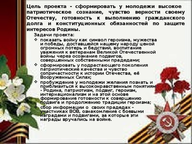 Готовность служить интересам родины преданность своему народу. Пример патриотического поступка. Чувство любви и преданности Отечеству. Примеры патриотического долга. Высокие патриотические цели.