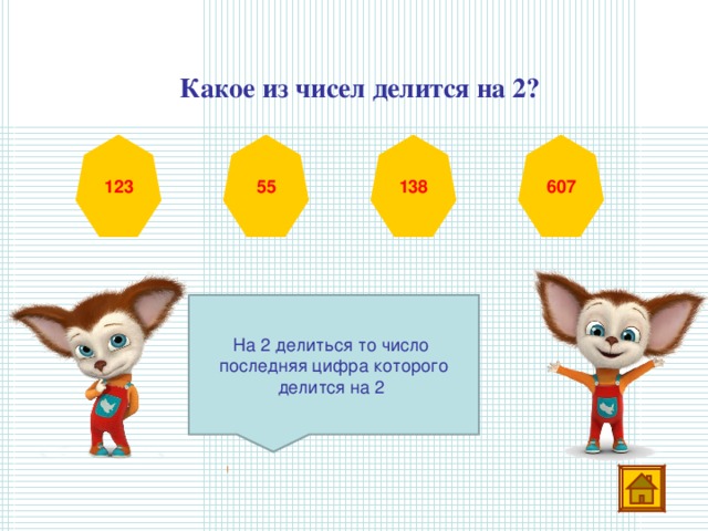 Презентация по математике на тему "Признаки делимости натуральных чисел"