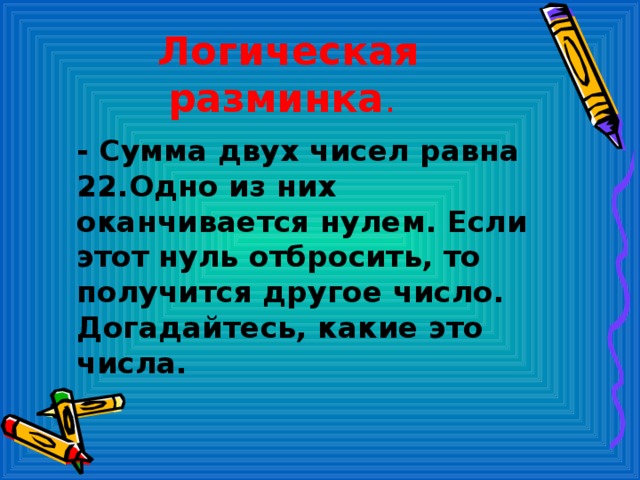 Сумма двух чисел равна 3