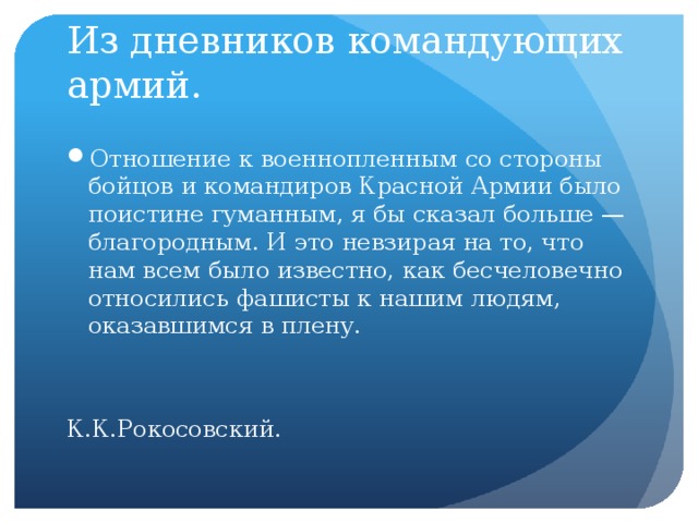 Отношение к военнопленным. Гуманное отношение к пленным. Пример отношений пленных. Отношение к пленным Аргументы.