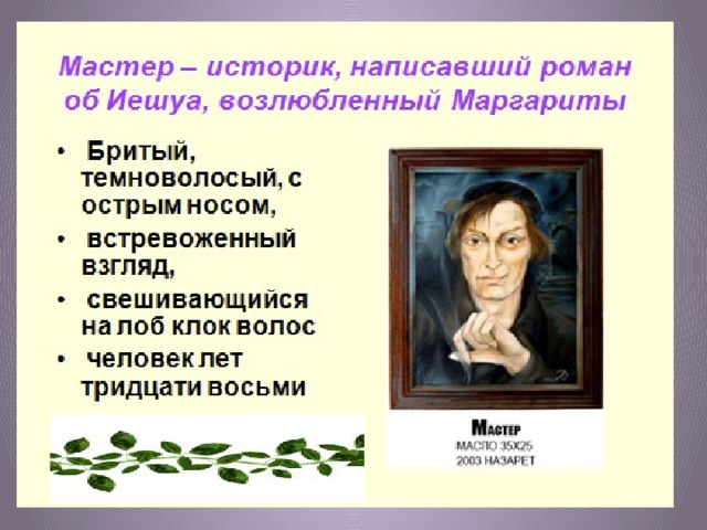 С балкона осторожно заглядывал в комнату бритый темноволосый с острым носом