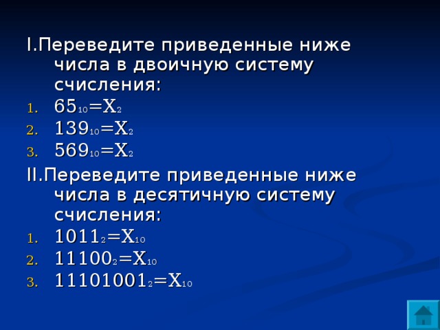 Перевести число 1101011 из двоичной в десятичную. Как перевести число в десятичную систему счисления. Переведите двоичные числа в десятичные 1101011. Переведите двоичное число 1101101 в десятичную систему. Перевести двоичную систему в десятичную 1001010.