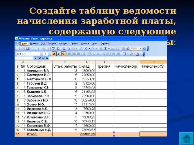 Расчет заработной платы проект по информатике - 90 фото