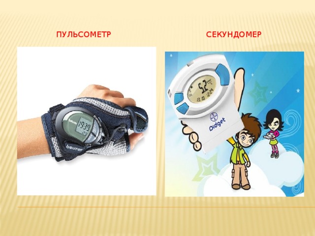 пульсометр секундомер 