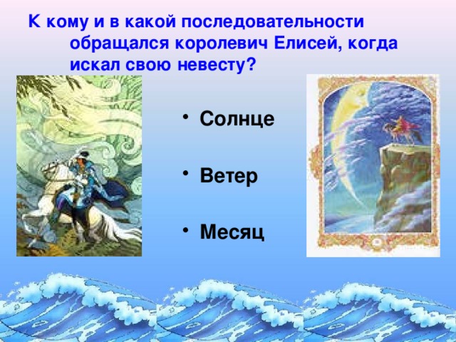 Месяц солнце ветер