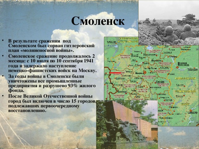 Значение смоленского сражения. Смоленская битва 1941 итоги. Смоленское сражение 1941 кратко итоги. Битва за Смоленск итоги. Итоги Смоленского сражения 1941 года.