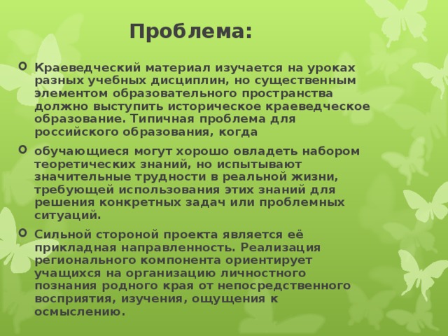 Исследовательская работа по краеведению готовые проекты