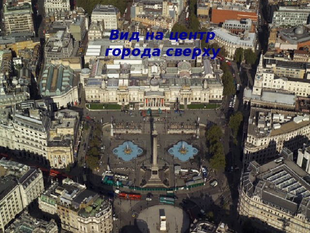 Вид на центр города сверху 