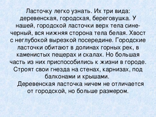 Ласточка береговушка описание как писатель. 5 Класс изложение береговушка. Опишите ласточку береговушку как ученый. Опишите ласточку береговушку как писатель.