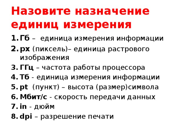 Пиксель единица измерения