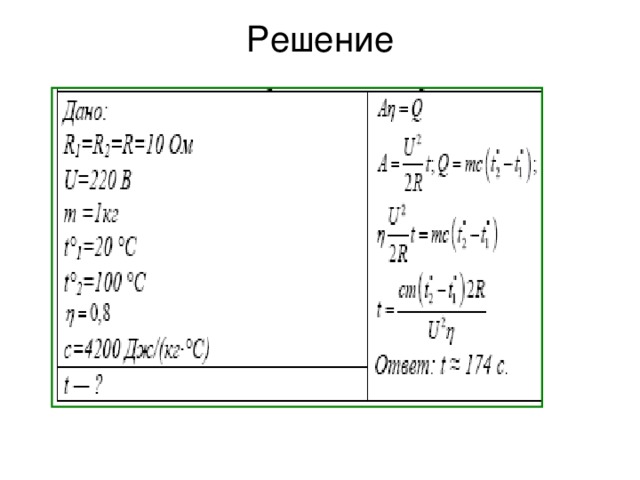 Сопротивление спирали