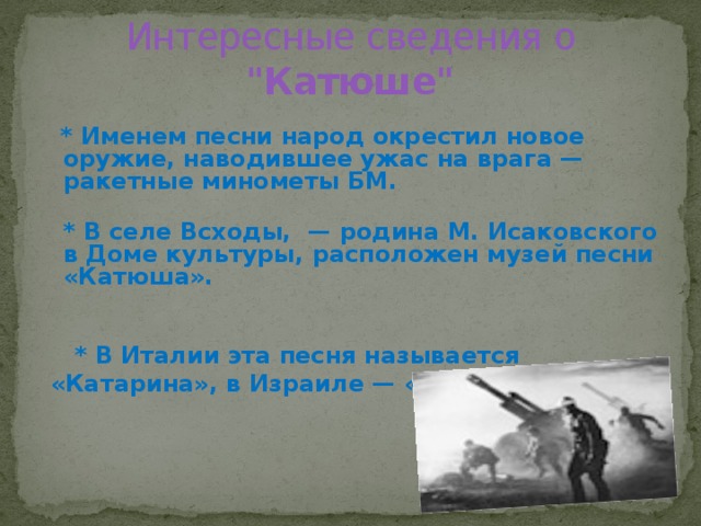 Интересные сведения о 