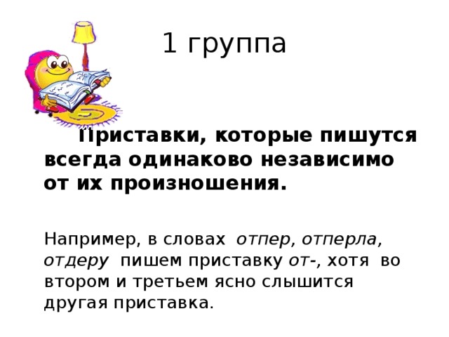 Всегда равны. Приставки которые всегда пишутся одинаково примеры. Слова с приставками которые пишутся всегда одинаково примеры. Приставки которые пишутся одинаково независимо от произношения. Слова которое всегда пишутся одинаково независимо от произношения.