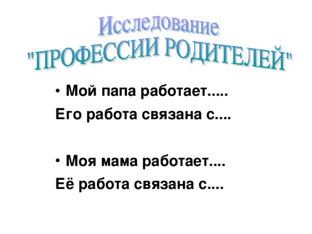 Презентация для классного часа на тему «Все профессииважны»