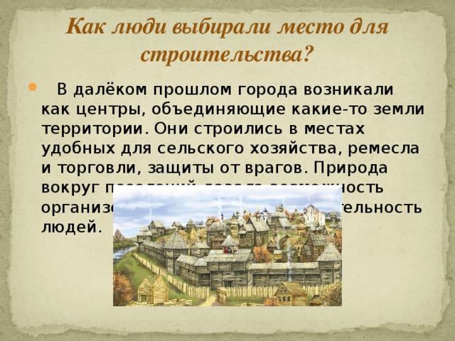 Презентация 4 класс страна городов окружающий мир 4 класс презентация