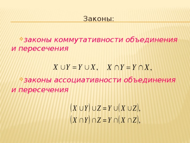 Закон ассоциативности это