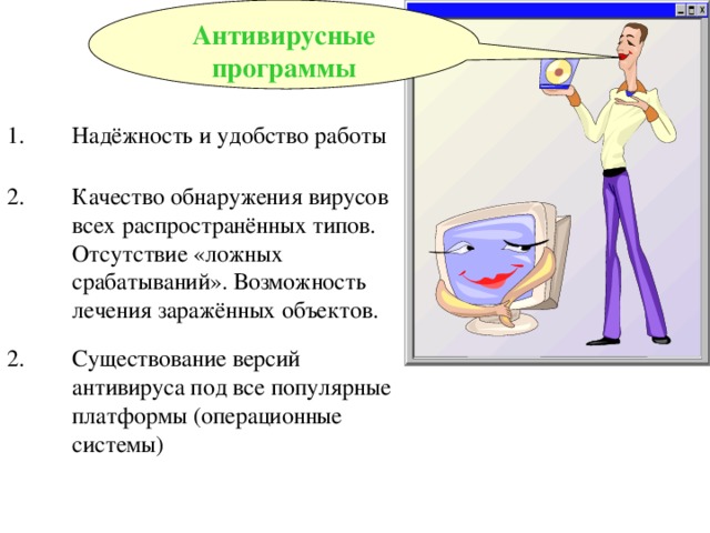 Вирус под видом антивируса