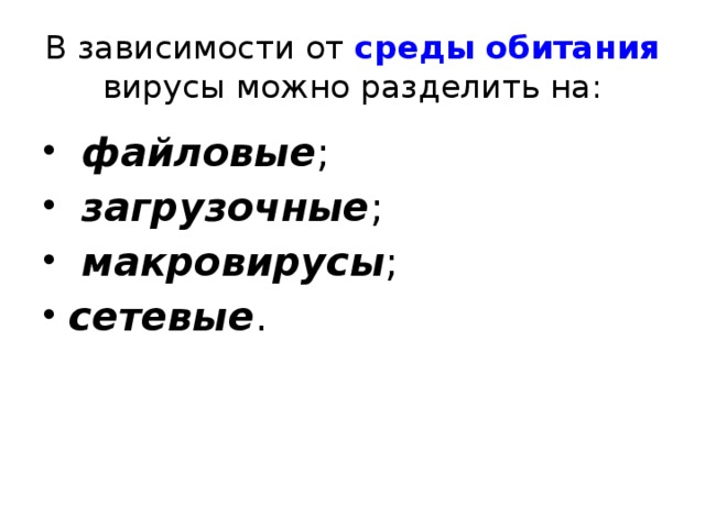 Программа внутри которой находится вирус называется