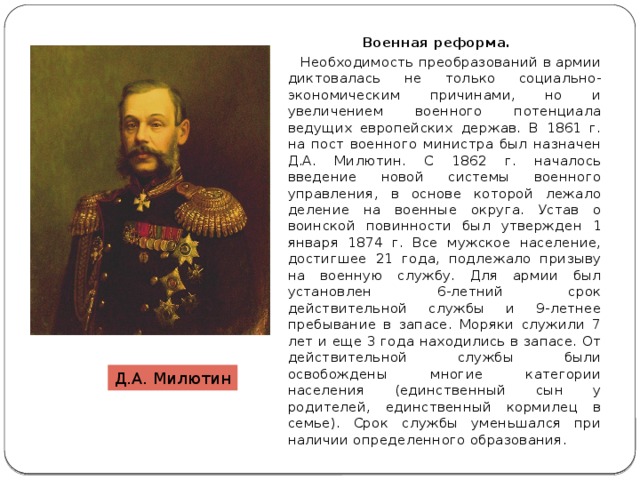 С проведением военной реформы связана дата. Военная реформа 1861г. Необходимость военной реформы. Военная реформа при Александре 2.