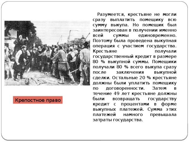 Введение крепостного. Суть крепостного права. Крепостничество это в истории. Документ на крепостного крестьянина. Плакат крепостного права.