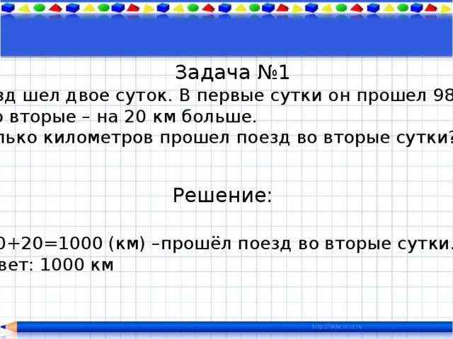 Поезд прошел 1. Задача 1 поезд шёл двое суток. В первые сутки поезд прошел 3/8 всего. В первые сутки поезд прошел 3/8 всего пути во вторые сутки на 1/6. Задачи на сутки.