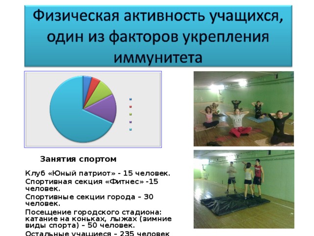 Учащиеся посещают спортивную