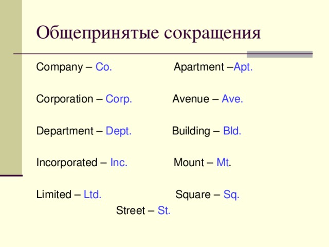 Сокращение слова изображение