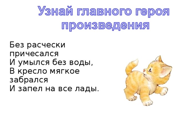 Без расчески причесался и умылся без воды в кресло