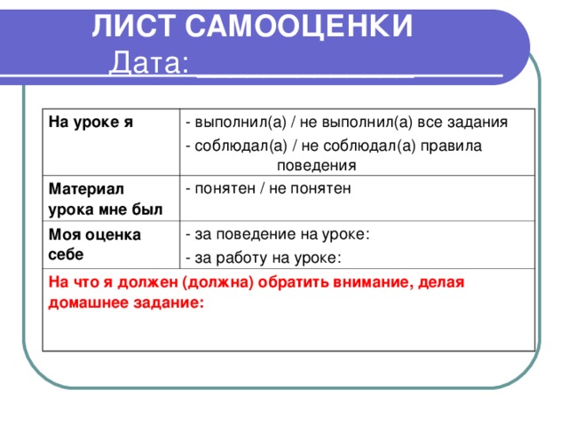 Лист самооценки проекта 10 класс