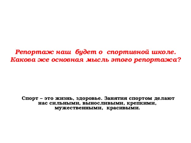 Сочинение по картине сайкиной детская спортивная школа 7 класс презентация