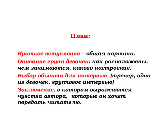 Опишите группы 6. Краткое вступление. Заключение в интервью. Что такое вступление кратко. Вывод интервью.