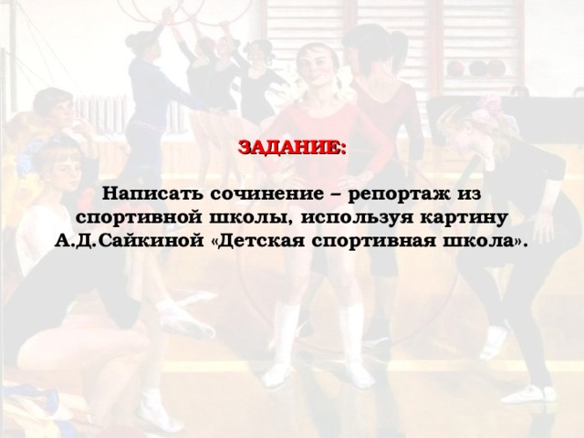 Напишите по рисункам продолжение спортивного репортажа 5 класс номер 737