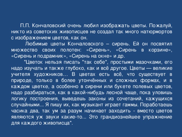 Сирень в корзине кончаловский описание картины 5 класс