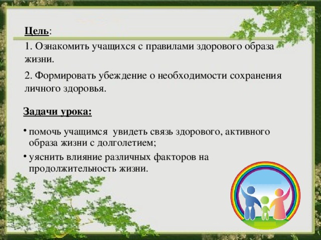 Здоровый образ жизни цель задачи. Задачи урока здоровый образ жизни. Задача на уроке по ЗОЖ. Smart цель к быть здоровым.