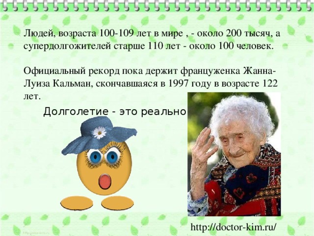 Возраст 100