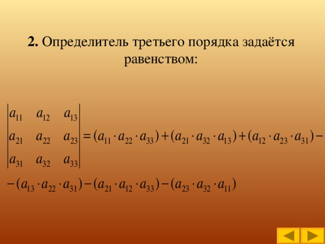 Первого второго и третьего порядков