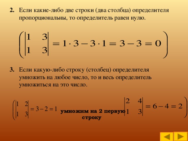 2. 3.  умножим на 2 первую строку   