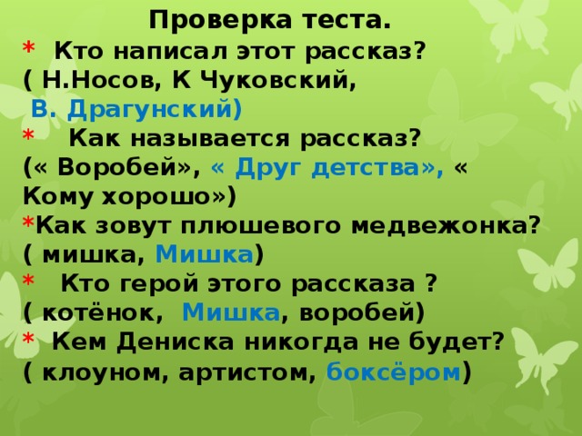 План рассказа о лучшем друге