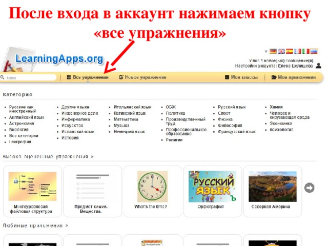 После входа в аккаунт нажимаем кнопку «все упражнения» 