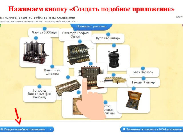 Нажимаем кнопку «Создать подобное приложение» 