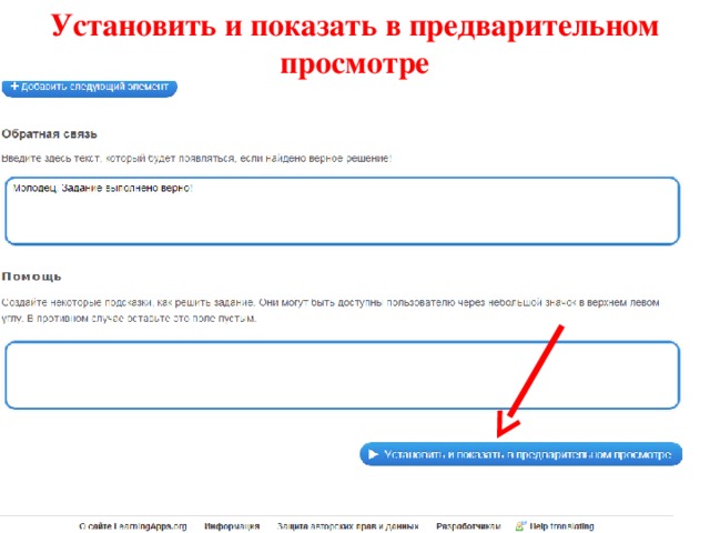 Установить и показать в предварительном просмотре 