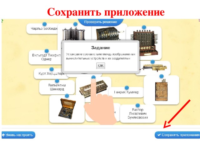 Сохранить приложение 