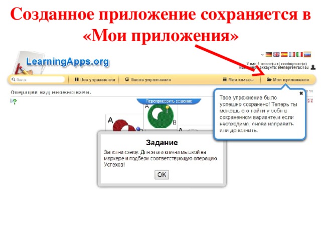 Созданное приложение сохраняется в «Мои приложения» 