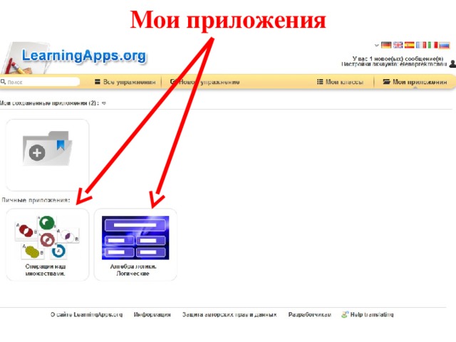 Мои приложения 