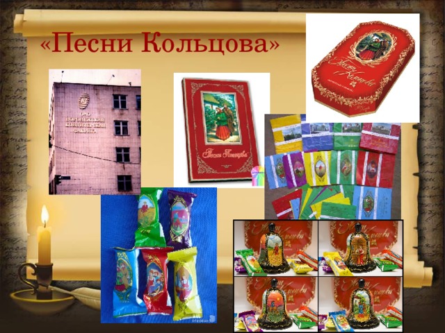 «Песни Кольцова» 