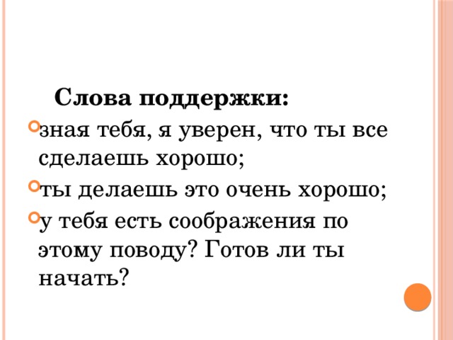 Слова поддержки во время. Слова поддержки. Слова для поддержки человека. Лучшие слова поддержки. Слова поддержки мужчине.