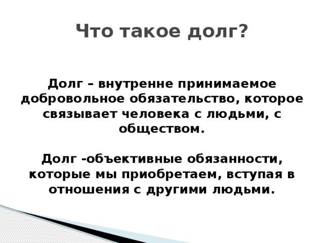 Долг и совесть обществознание 8 класс презентация