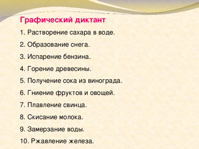 Презентация по химии на тему "Удивительный мир химии"