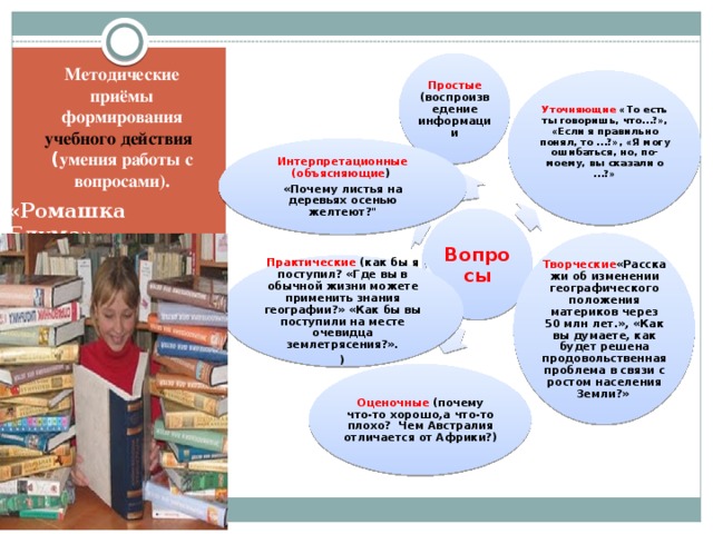 Формирование учебных навыков. Приемы формирования учебных умений. Формирование универсальных учебных действий на уроках географии. Приемы формирования учебных навыков.