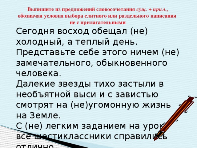 Условия выбора раздельного написания. Прил сущ словосочетания. Словосочетания не с прилагательными словосочетания. Выпиши из предложения словосочетания. Выписать из предложения словосочетания с прилагательными.